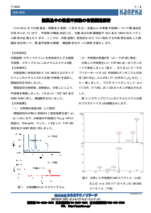 医薬品中の微量不純物の有機構造解析 | 株式会社カネカテクノ