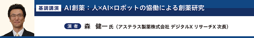 基調講演-2.jpg