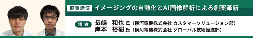 横河講演-2.jpg