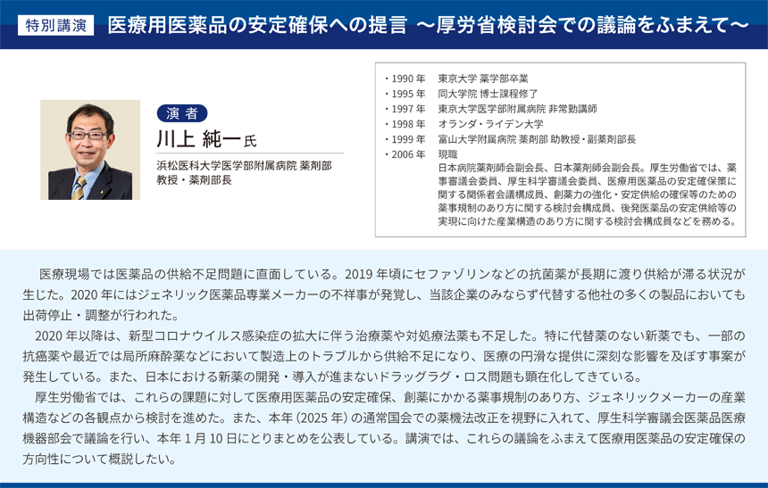 PTJ_WEBセミナー2025.3_program1_川上氏.jpg