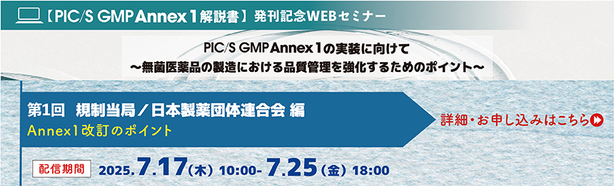 無菌製造法に関する製造指針と品質管理 PIC／S GMP対応版 [本] 無菌