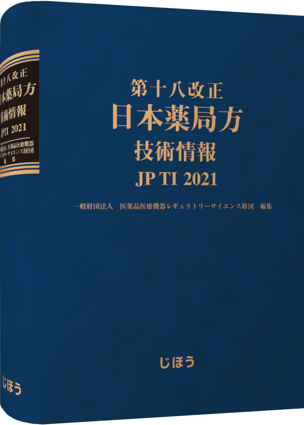 書籍紹介］ 第十八改正日本薬局方 技術情報 JPTI2016 | PHARM TECH