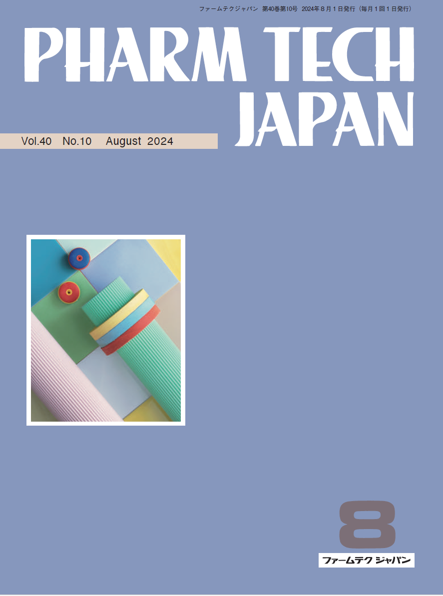 特集：連続生産～技術革新を承認につなげる ファームテクジャパン2024