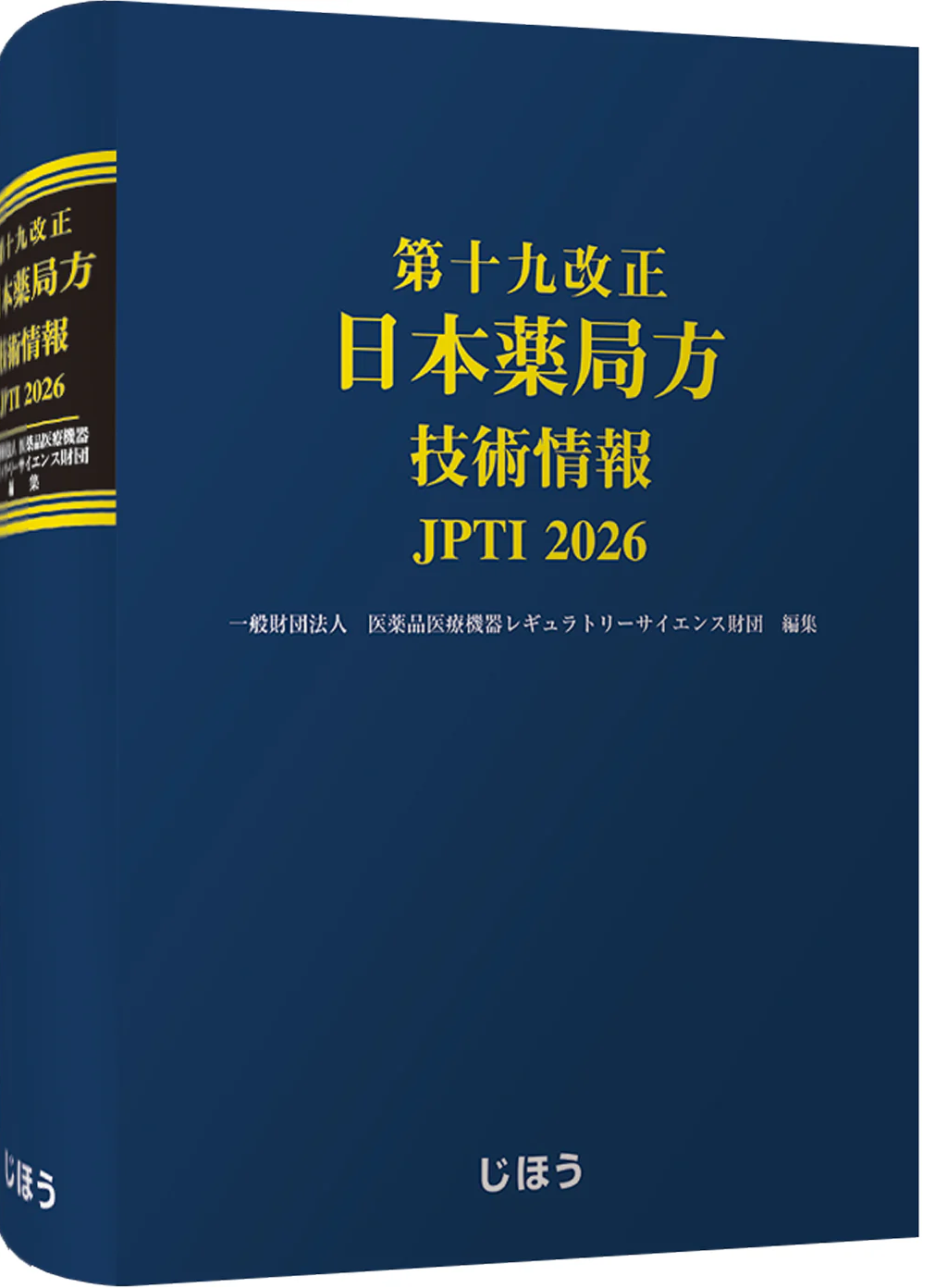 書籍紹介］ 第十九改正日本薬局方 技術情報 JPTI 2026 | PHARM TECH