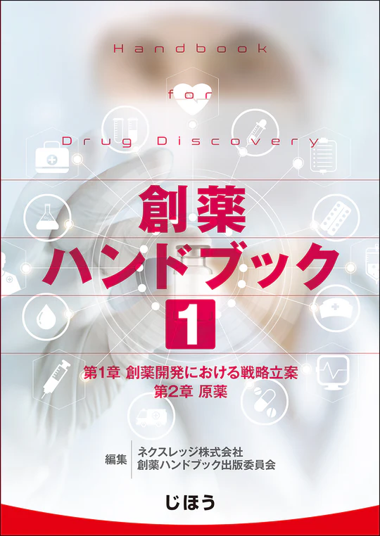 52329_バイオ医薬品の品質管理戦略2 表紙.jpg