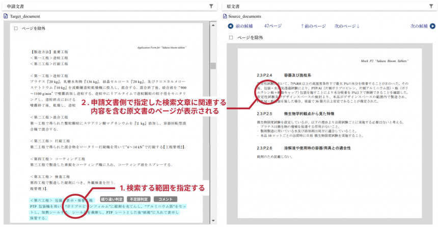 ─AD─ QCチェックもDXの時代へ AIで文書間の差異を見つける、高精度文書突合・正誤判定システム「QCDox」 ディビイ | PHARM TECH  JAPAN ONLINE-製剤技術とGMPの最先端技術情報サイト