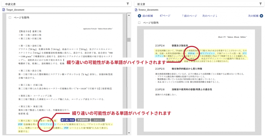 ─AD─ QCチェックもDXの時代へ AIで文書間の差異を見つける、高