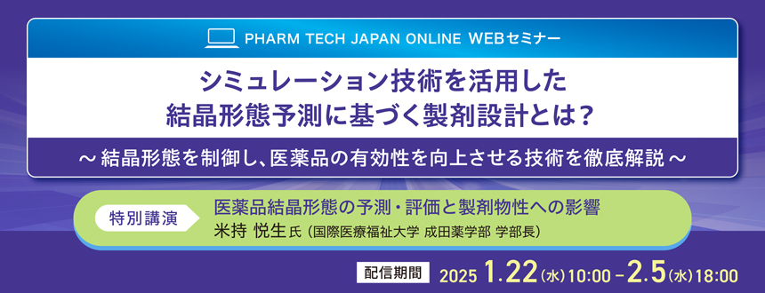 PTJ_WEBセミナー2025.01-視聴.jpg