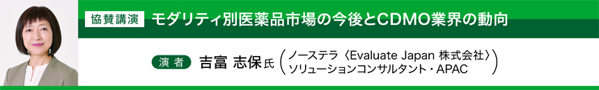 PTJ_WEBセミナー2024.06 プログラム 写真付き04-2_吉富 氏（Evaluate Japan）.jpg
