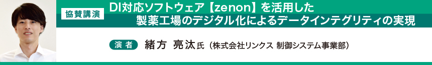 PTJ_WEBセミナー2023.02-pro-緒方氏.jpg