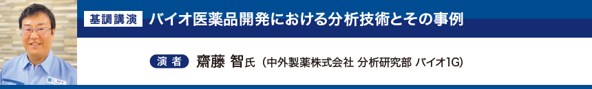 PTJ_WEBセミナー2024.09 プログラム_齋藤氏_0.jpg