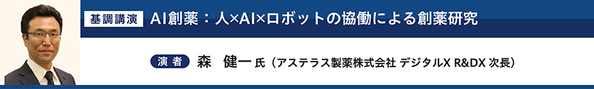 差替_基調講演_申込.jpg