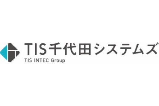 TIS千代田システムズ株式会社