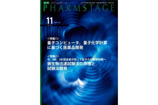 書籍：5G時代のデジタルヘルスとその事業化 | 株式会社技術情報協会