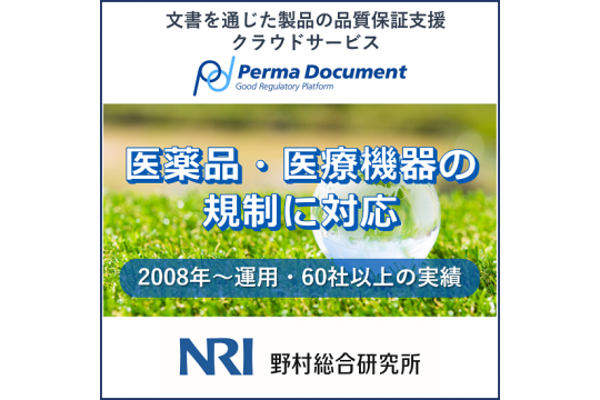 薬事法規制に対応する文書管理ソリューションを本格展開 | 富士